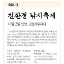 외래어종 퇴치를 위한 친환경 낚시대회-11월 2일(일) 안성 고삼지 이미지