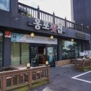 옹포횟집 이미지