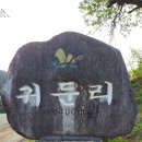 귀둔리 삼거리 네이버블로그