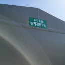 송탄농업협동조합진위지점 이미지