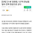 [단독] &#39;21세&#39; 장원영, 137억 한남동 빌라 전액 현금으로 샀다 이미지