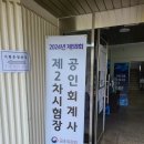 GS25 중랑중화고점 | 2024년 CPA 2차 시험 유예생 후기(중화고 시험 후기, 환경, 분위기, 느낀 점 등등)
