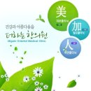 미가인미용실 | [수원인계동한의원 정보] - 수원미가인한의원.