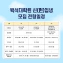 백석대학교 일반대학원 이미지