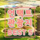 묵호항수변공원 이미지