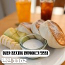 CU 함께여는가게1호점 | 동탄 장지동 브런치 카페 맛집 맨션1102 ▶ 수플레,누텔라 팬케이크,오레오 쉐이크,오렌지에이드 후기