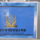 성남인재개발평생교육원