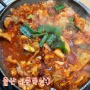 다운목살 | 울산 다운동 맛집:) 다운 목살 두루치기 현지인 맛집