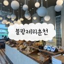 [춘천] 블루리본 맛집, 블랑제리 춘천 베이커리 후기🥐