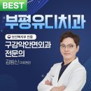 부평유디치과의원 이미지
