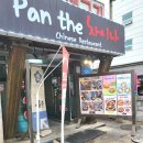팬더차이나(Pan the 차이나) 이미지