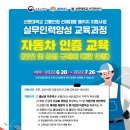 [선문대학교 고용안정 선제대응 패키지] 자동차 인증 교육(안전 및 환경 규제에 대한 인증) 교육생 모집 이미지