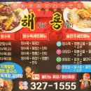 해룡반점 이미지