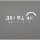 법률사무소공감 - 천안시 동남구 청수14로 62 | 법률사무소공감