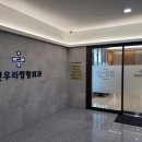 우리정형외과의원 이미지