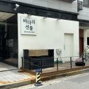 2동탄 초밥맛집 ‘바다의 선물’ 솔직후기