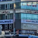 코인홀릭코인노래연습장 병점2호점 이미지