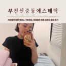 애드샤인 | 부천신중동에스테틱 샤인에서 받은 페이스 기본관리, 비대칭이 바로 보이던 힐링 후기