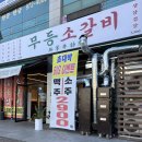 무등소갈비광산점 | 광주 월곡동 맛집 무등소갈비 광산점 가성비 최고