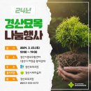 경산묘목
