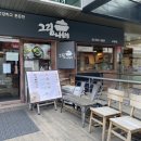 그림나베 교대역점 이미지