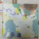 천사가 | 천사가 느껴질 때 그림책 후기 │25개월 아이와 함께 읽은 뭉끄 7기 첫 번째 그림책 🪽