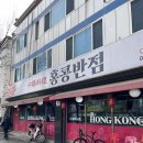 홍콩반점LGD파주점 | '홍콩반점' 어렸을적 먹던 짜장면 맛 그대로, 파주 출판단지 근처 중국집 내돈내산 솔직후기