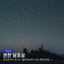 당포성 탐방안내소 | 연천 당포성 별 관측 후기 경기도 가볼만한곳에서 직접 경험한 별밤