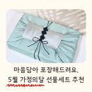 AP어린이집 | 5월 아모레방판 가정의달 부모님 학원 어린이집 선물세트 추천