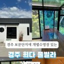 경주 희다 풀빌라 이미지