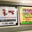 돈짱연탄구이 이미지