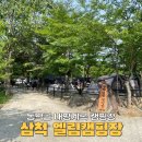 26 | 동막골 내평계곡, 삼척 엘림캠핑장 26번 사이트 후기