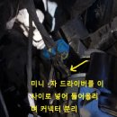 DM 12년식 연료필터 DIY 후기 이미지