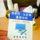 [동네 주민을 위한 특급정보]상도동 컴퓨터수리 랜드마크 동영컴퓨터 재방문 후기