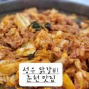 성우닭갈비 이미지