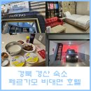 페르가모 비대면 호텔 이미지