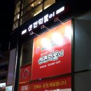 신전떡볶이금곡점 - 안동시 서동문로 83-2 | 신전떡볶이금곡점