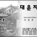 대운자원 이미지