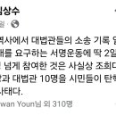 대법관 탄핵, 2일 만에 100만 명이 서명 이미지