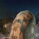 미락원 이미지