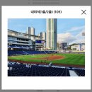 CU(다이노스창원2호점) | nc다이노스 도구리패션유니폼 105블록 15열 응원석 시야 자리꿀팁