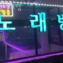 대전파티룸 경성노래방 특별한 날에 가기 좋은 곳
