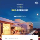 경주 삼부르네상스 더테라스 아파트 견본주택 예약방문시 사은품증정 T1800-0136 이미지