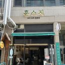 안산 고잔동 맛집 훈스지 스지전골 수육 술집 내돈내산