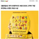 피자스쿨 중앙점 | 피자스쿨 꿀조합 오지치즈 vs 콘치즈 + 불닭 내돈내산