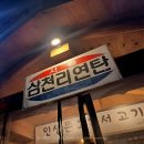 삼천리구이