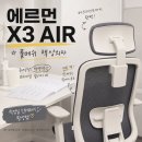 러브하우스 | 의자추천] 에르먼 X3 AIR 풀메쉬 책상의자로 완성한 작업실 러브하우스 2탄(feat. 국내생산 프리미엄)