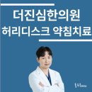 심한의원 이미지