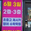 제시카영어수학학원