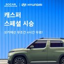 [솔직리뷰] 쏘카 캐스퍼 차량 4시간 시승 무료 후기 안동 4시간 가성비 관광코스(낙강물길공원, 월영교...